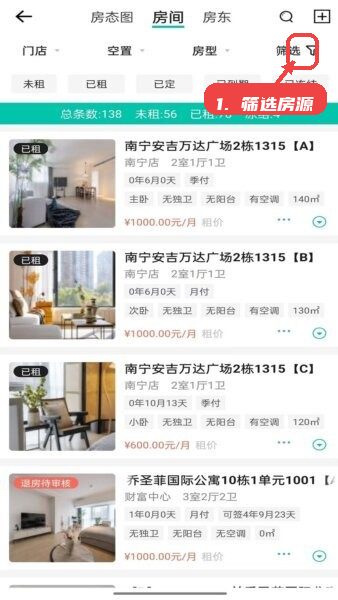 查看房态图并筛选房源。