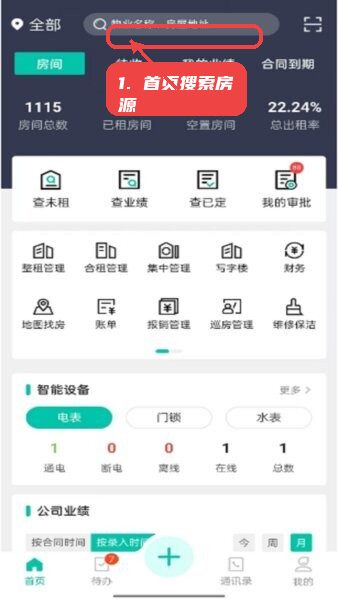 进入首页搜索房源。