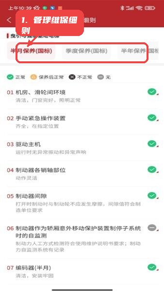 太行启翼最新版本教程图:第三步,管理维保细则。 管理维保细则。