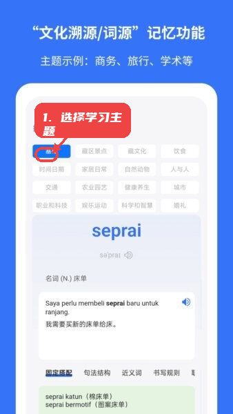 准单词王app教程图:第二步,选择学习主题。 选择学习主题。