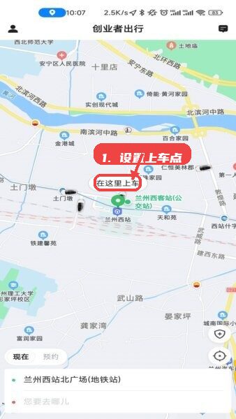 创业者出行教程图:第二步,设置上车点。 设置上车点。
