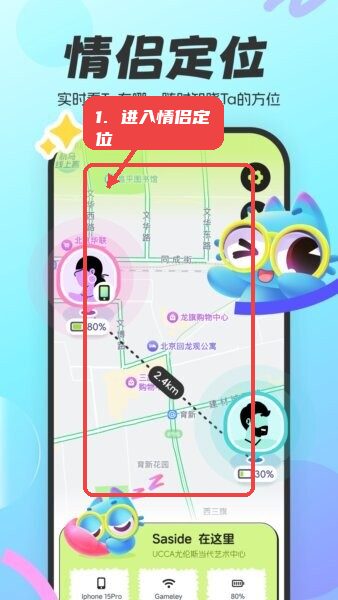 盯盯猫监控摄像头app教程图:第二步,进入情侣定位页面。 进入情侣定位页面。