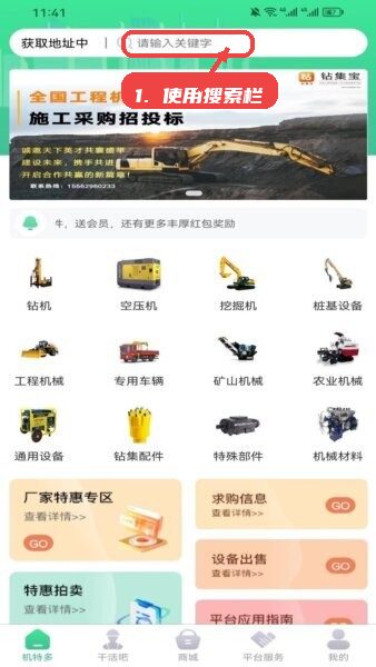 钻集宝教程图:第三步,使用搜索栏查找信息。 使用搜索栏查找信息。