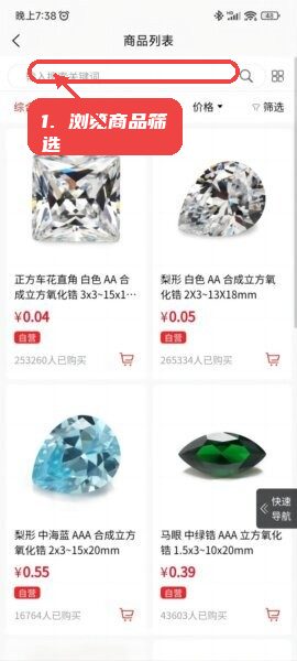 宝石云教程图:第二步,浏览商品列表并筛选。 浏览商品列表并筛选。