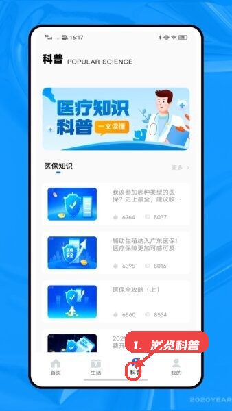 龙e学app教程图:第二步,浏览科普内容。 浏览科普内容。