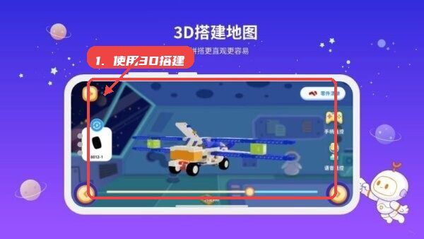 有度robot官方正版教程图:第二步,使用3D搭建地图功能。 使用3D搭建地图功能。