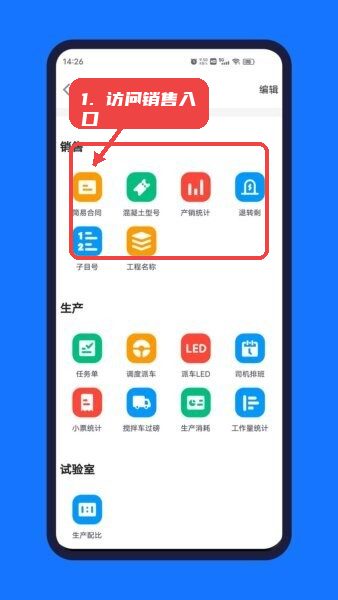 访问销售功能入口。