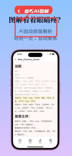 织团团app教程图:第二步,查看AI图解排版解析 查看AI图解排版解析