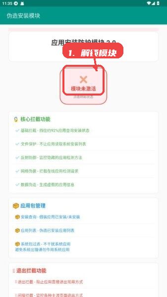 伪造安装模块官方正版教程图:第一步,解锁模块状态。 解锁模块状态。