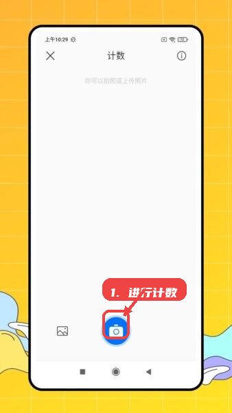 金牌测量仪教程图:第三步,进行计数。 进行计数。