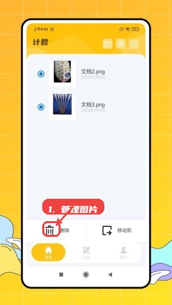 金牌测量仪教程图:第二步,管理图片。 管理图片。