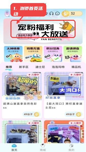 谷抓抓娃娃教程图:第二步,浏览首页活动和娃娃机。 浏览首页活动和娃娃机。