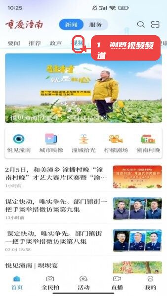 掌心潼南教程图:第二步,浏览视频频道。 浏览视频频道。