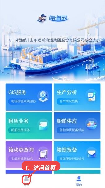 海道网最新版本教程图:第一步,访问首页。 访问首页。