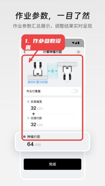 极飞农机app官方最新版本教程图:第二步,作业参数设置。 作业参数设置。