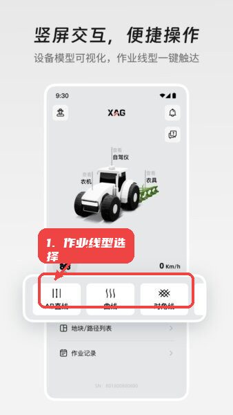 极飞农机app官方最新版本教程图:第一步,作业线型选择。 作业线型选择。