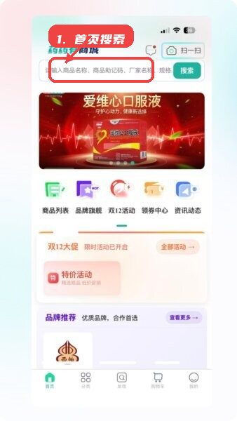 药药有电商平台教程图:第一步,使用首页搜索框。 使用首页搜索框。