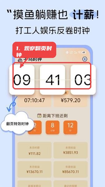 观察翻页特效时钟。