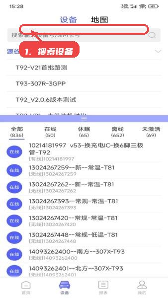 云谷车联app官方正版教程图:第一步,搜索设备。 搜索设备。