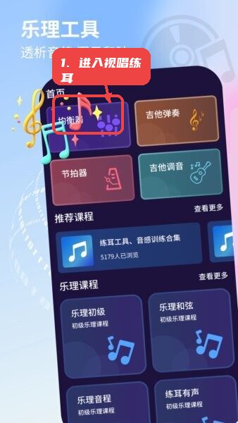 唱歌音调仪教程图:第一步,进入视唱练耳模块。 进入视唱练耳模块。