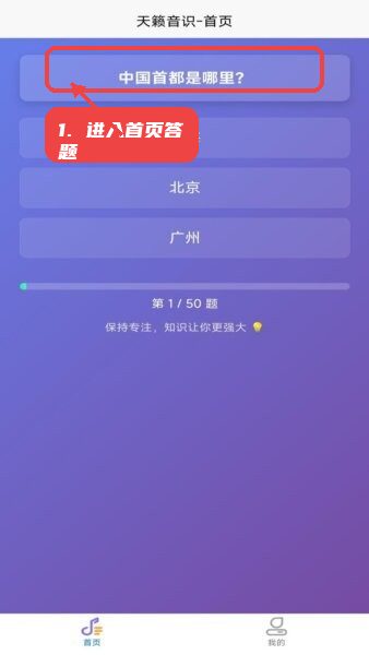 天籁音识软件教程图:第一步,进入首页答题界面。 进入首页答题界面。