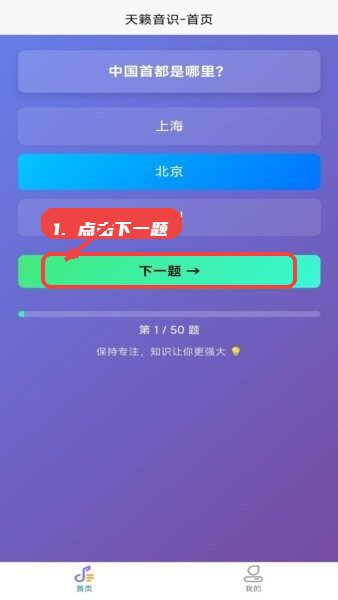 天籁音识软件教程图:第三步,点击“下一题”按钮。 点击“下一题”按钮。
