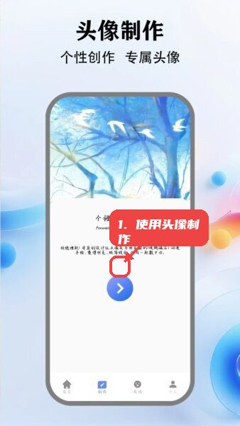 来福贴贴软件官方正版教程图:第二步,使用头像制作功能。 使用头像制作功能。