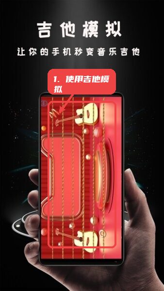 hi投屏海信电视版教程图:第三步,使用吉他模拟功能。 使用吉他模拟功能。