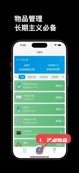 归物本app解锁版教程图:第一步,添加物品。 添加物品。
