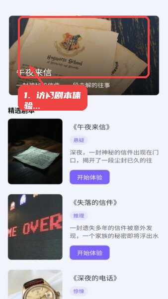 果然剧场官方正版教程图:第二步,访问剧本体验区。 访问剧本体验区。