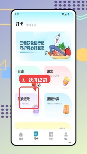时食记教程图:第二步,饮食记录。 饮食记录。