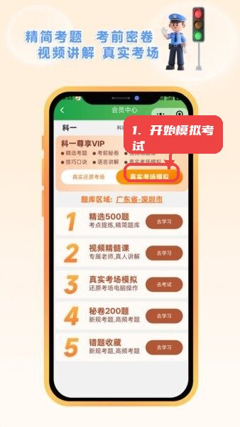 快通驾考app教程图:第二步,开始模拟考试。 开始模拟考试。
