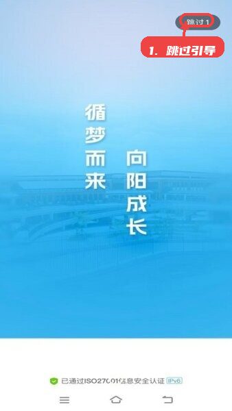 智慧文职教程图:第一步,跳过引导进入主界面。 跳过引导进入主界面。