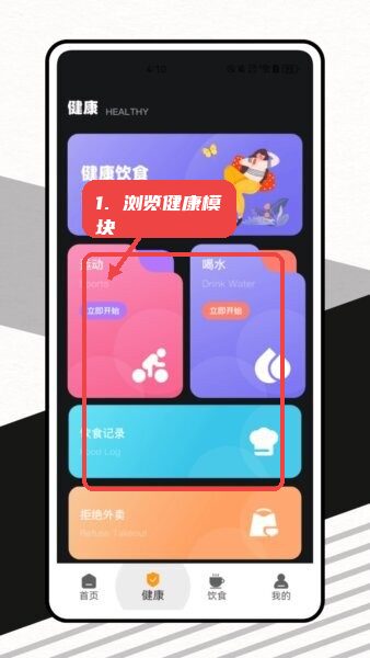 卡迈健康教程图:第二步,浏览健康管理模块。 浏览健康管理模块。