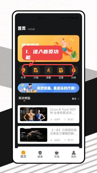 卡迈健康教程图:第一步,进入首页功能。 进入首页功能。