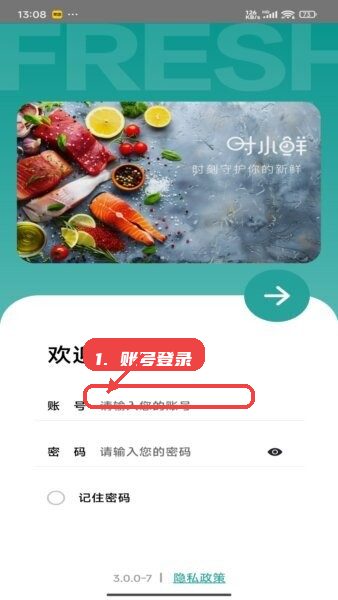时小鲜教程图:第一步,账号登录。 账号登录。