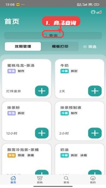 时小鲜教程图:第二步,商品查询。 商品查询。