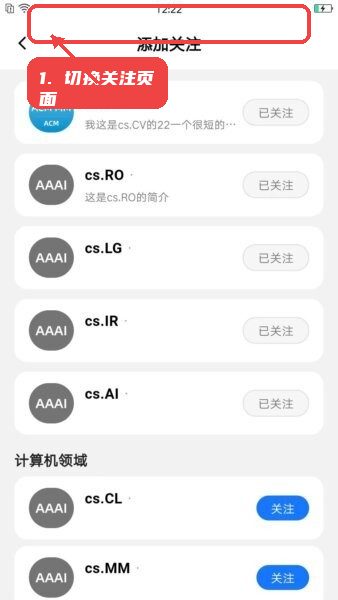 减论教程图:第四步,切换到领域关注页面。 切换到领域关注页面。