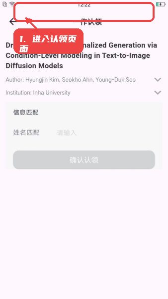 减论教程图:第一步,进入论文一作认领页面。 进入论文一作认领页面。