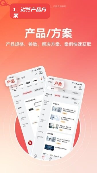 华为企业业务教程图:第二步,浏览产品与方案。 浏览产品与方案。
