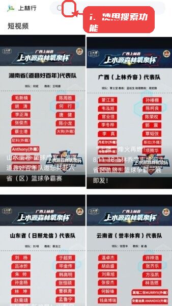 上林行教程图:第三步,使用搜索功能查找资讯。 使用搜索功能查找资讯。