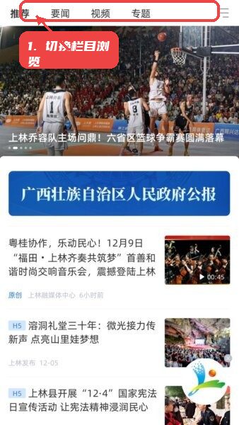 上林行教程图:第一步,切换栏目浏览新闻。 切换栏目浏览新闻。