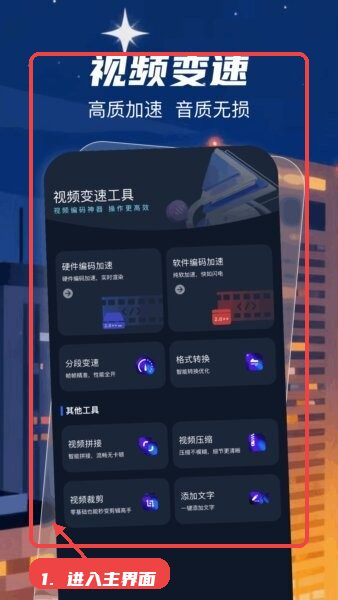 remy3d建模教程图:第一步,进入视频变速工具主界面。 进入视频变速工具主界面。