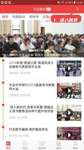 云小雅客户端教程图:第一步,进入首页查看推荐资讯。 进入首页查看推荐资讯。