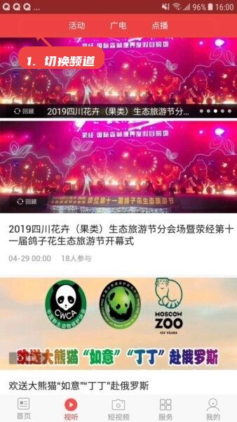 云小雅客户端教程图:第三步,切换视听频道观看节目。 切换视听频道观看节目。