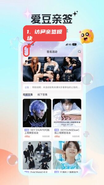 访问爱豆亲签模块。