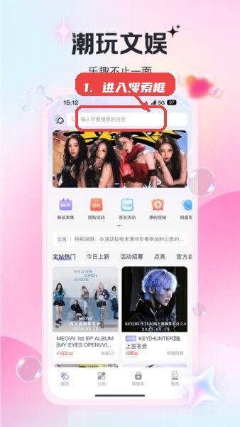 进入搜索框。