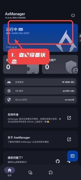 axmanager汉化版教程图:第一步,查看设备运行状态。 查看设备运行状态。
