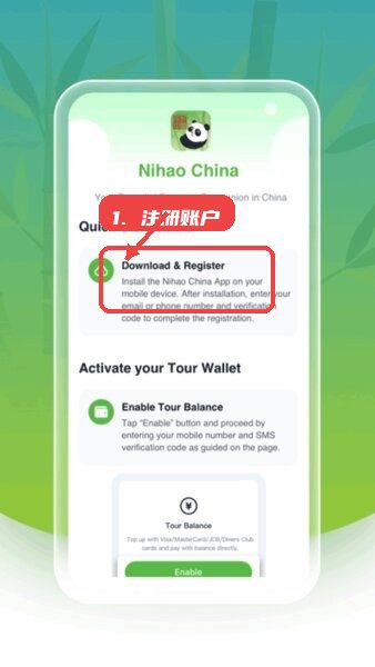Nihao China(你好中国app)教程图:第一步,下载安装并注册。 下载安装并注册。
