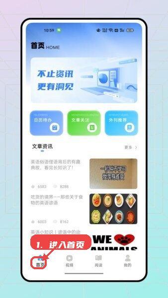 趣浏览赚钱教程图:第一步,进入首页浏览资讯。 进入首页浏览资讯。